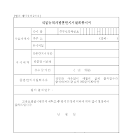 직업능력개발훈련지시철회통지서